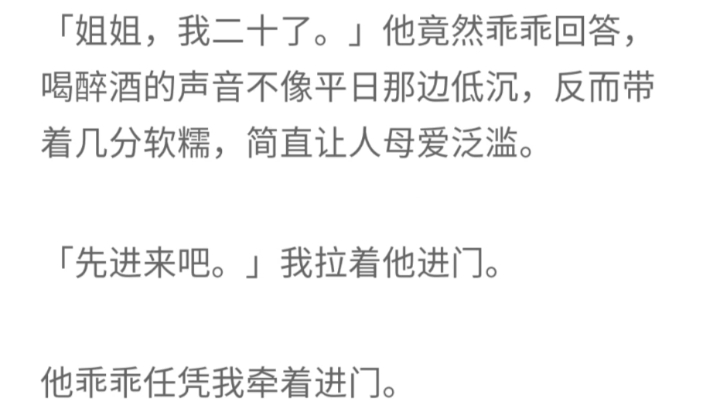 闺蜜的弟弟大半夜喝醉跑到我家,抱着我,眼角微红的说:「姐姐的腰,真软.＂抱就抱了,他还贴着我撒娇.想到他是闺蜜的弟弟,我忍了.哔哩哔哩...