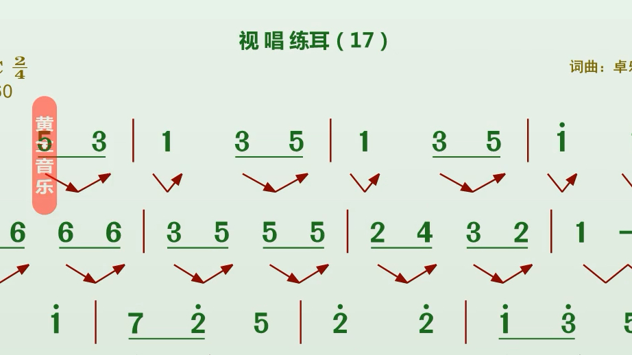 零基础学唱歌 #音乐教唱 专业视唱练习100条第17条《视唱练耳17》