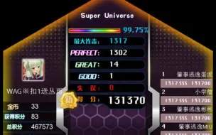 Descargar video: 【舞立方】Super Universe 高级 18 99.7 全连