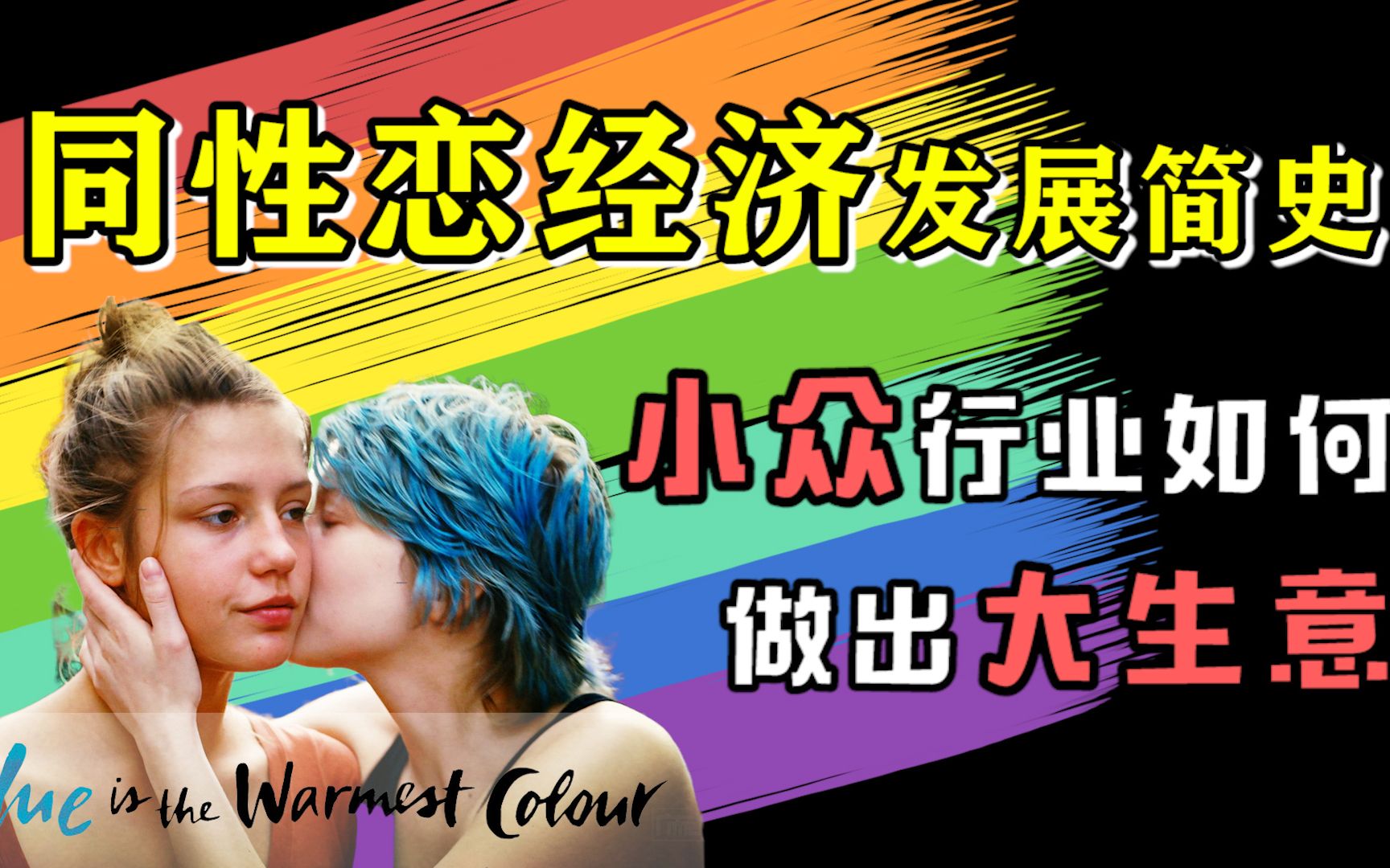 粉红经济:起底3000亿同性产业,blued、热拉的5%LGBT生意 | 同志骄傲月哔哩哔哩bilibili