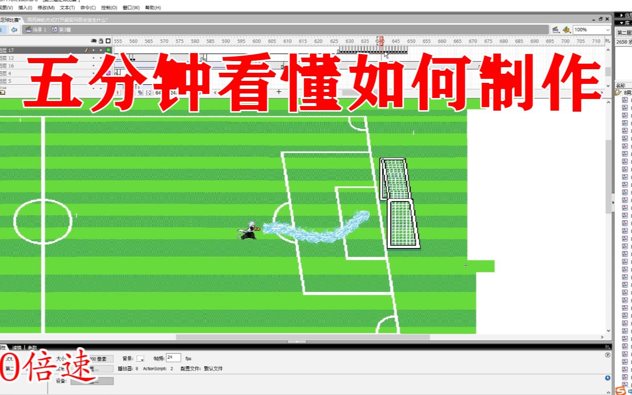 5分钟告诉你 我是如何制作足球比赛动画的!哔哩哔哩bilibili