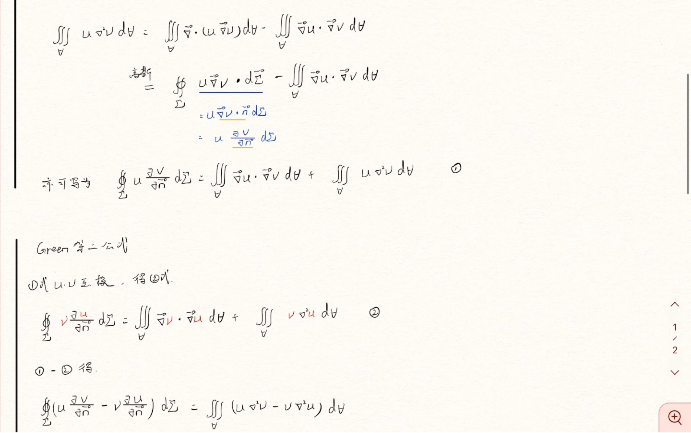 【流体力学】2.7.2.1格林第一公式、格林第二公式、多重积分分部积分公式哔哩哔哩bilibili