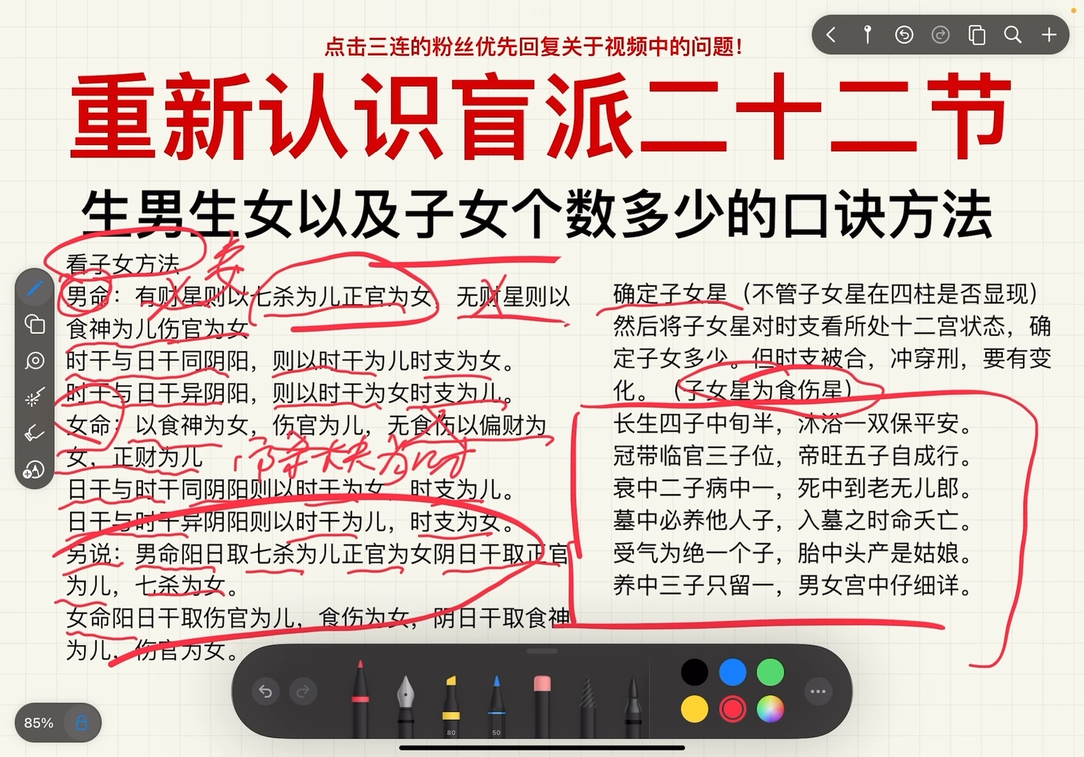 重新认识盲派二十二节:生男生女以及子女个数多少的口诀方法哔哩哔哩bilibili