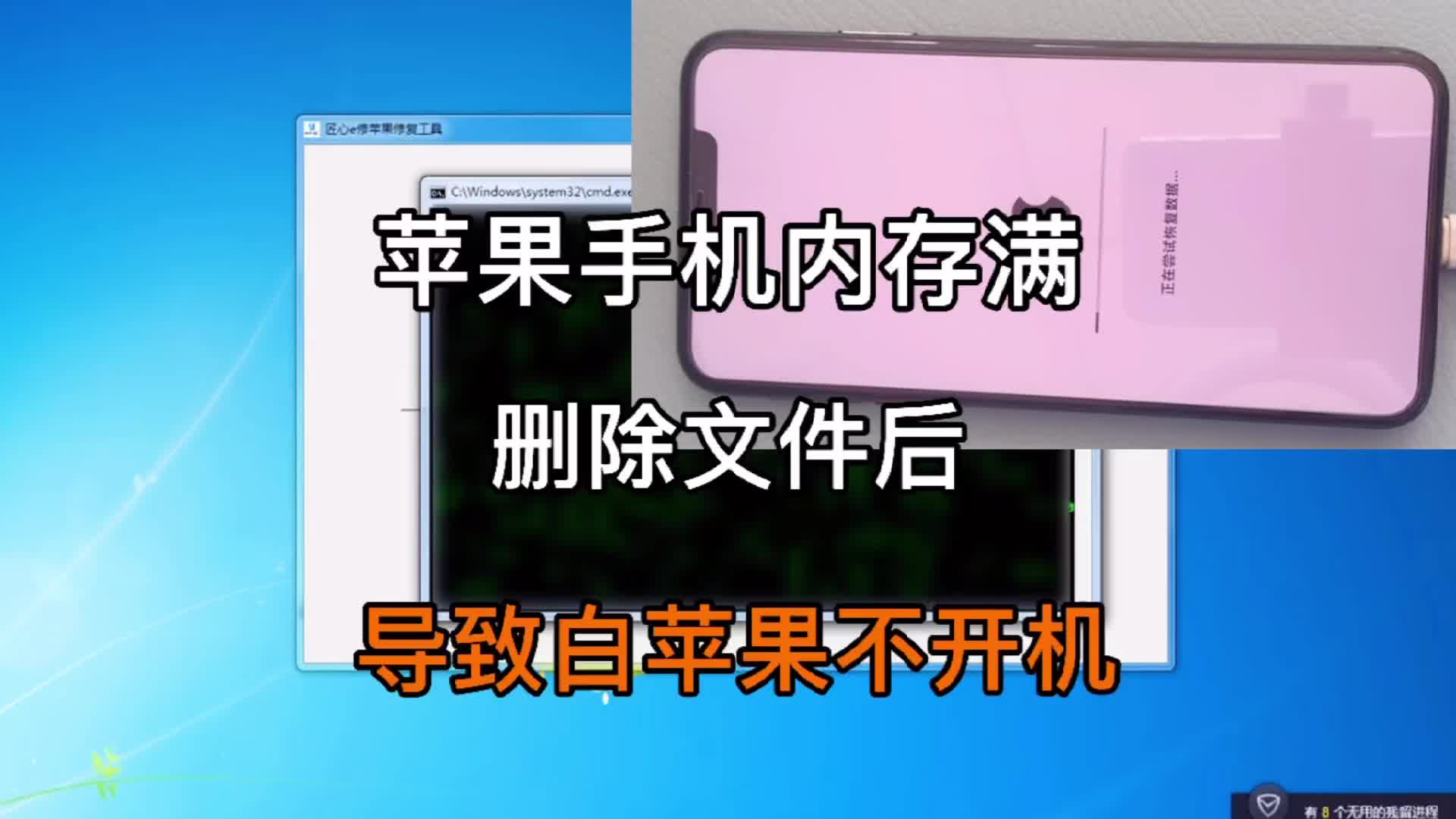 苹果手机内存满删除文件后导致白苹果不开机,如何保数据匠心e糸哔哩哔哩bilibili