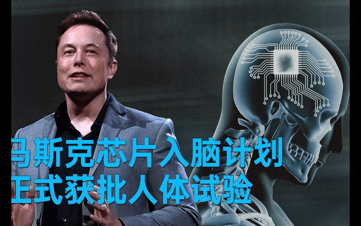 中国首例植入人体芯片图片
