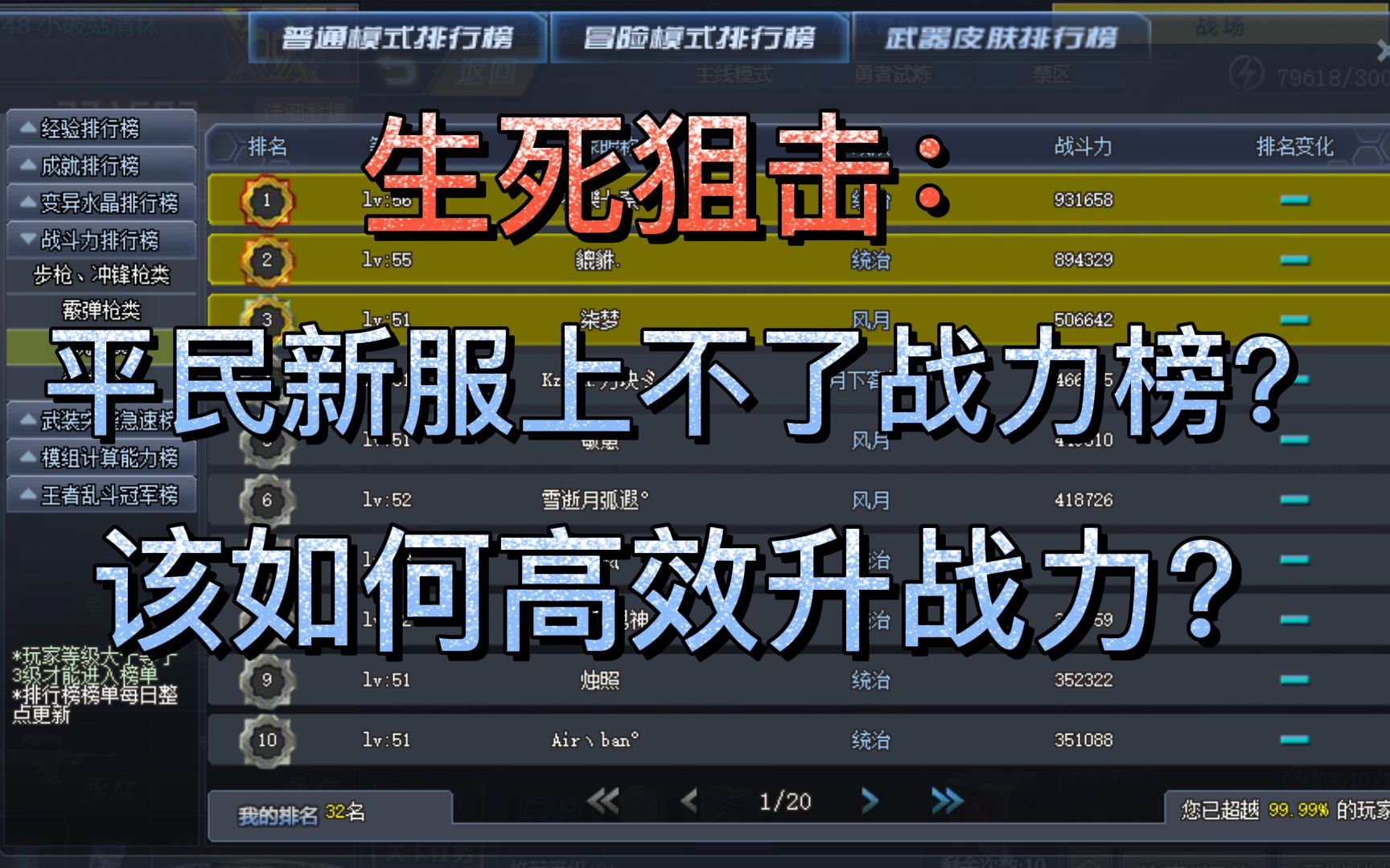 生死狙击:平民新服如何升战力冲榜?短时间提高战力小方法哔哩哔哩bilibili生死狙击
