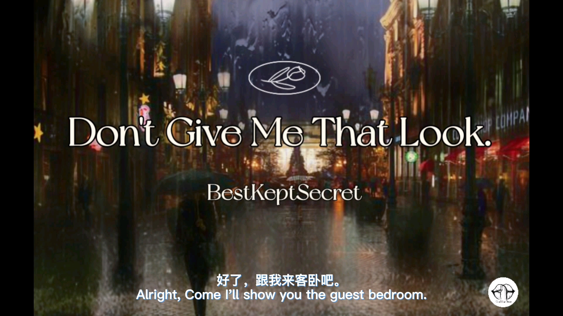 [双语全熟|BestKeptSecret]下雨天被crush捡回家,但是爸爸的朋友.哔哩哔哩bilibili