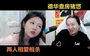 Download Video: 猪悠被德华查房嘲笑低分崽，两人相爱相杀：华哥，咱们彼此彼此！