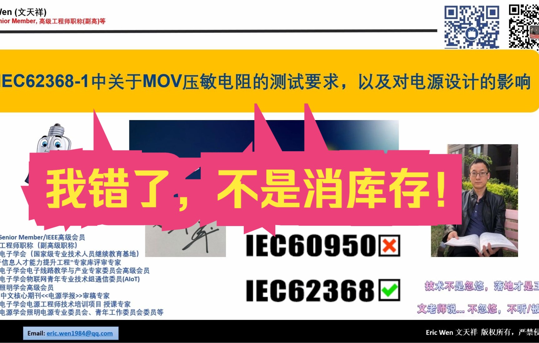 IEC623681中关于MOV压敏电阻的测试要求,以及对电源设计的影响哔哩哔哩bilibili