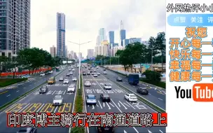 Descargar video: 印度网友见了江苏南通道路疑惑道，为何不知名的小城市却强于印度