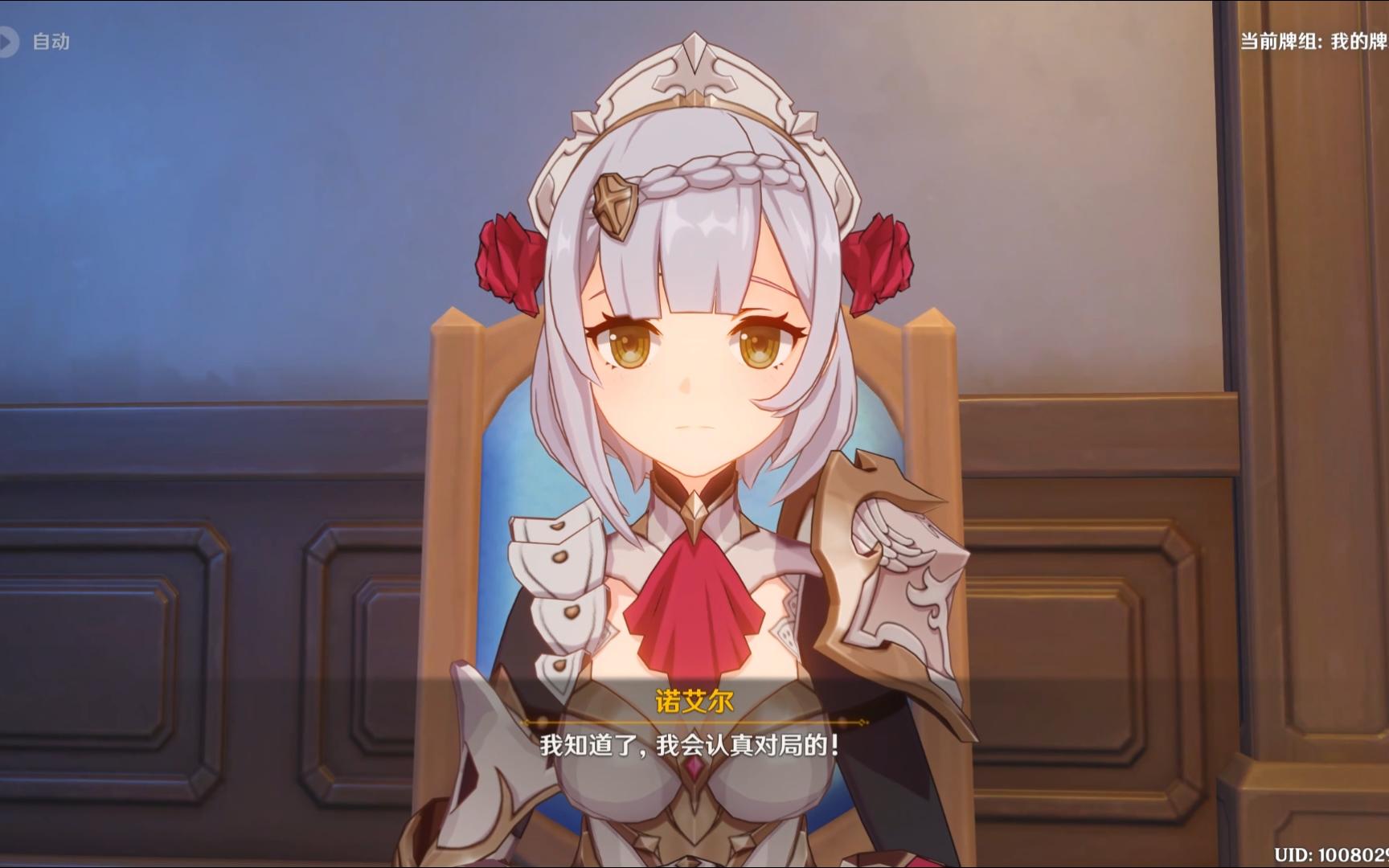 【七圣召唤】角色邀约-诺艾尔