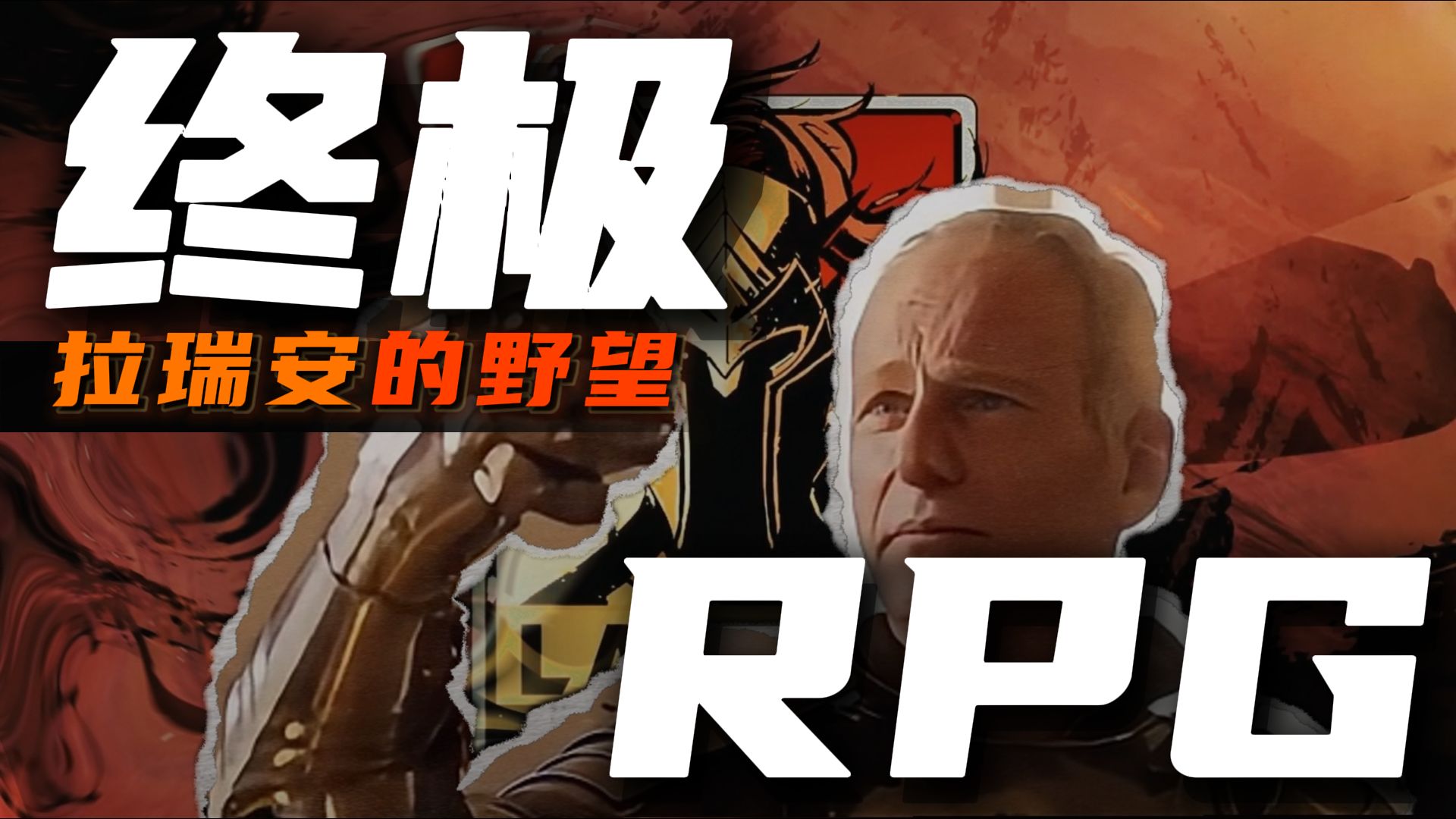 《博德之门3》后拉瑞安做了什么?“终极RPG”离我们还有多远【指南针电台】单机游戏热门视频