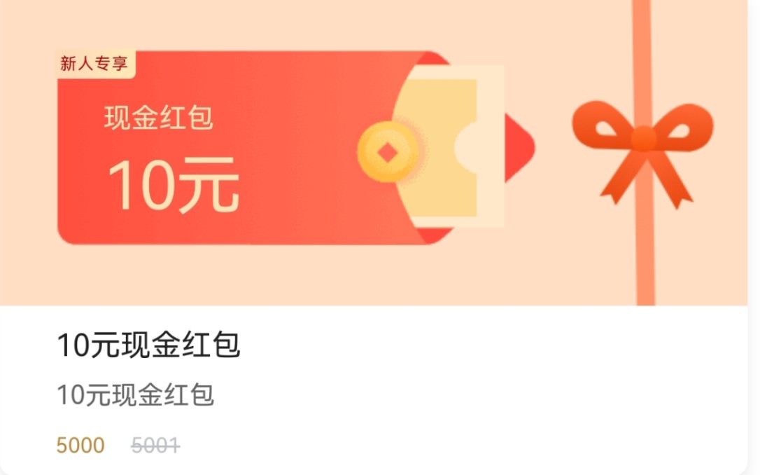 天弘基金白嫖10元!不好意思又咕咕了好久哔哩哔哩bilibili