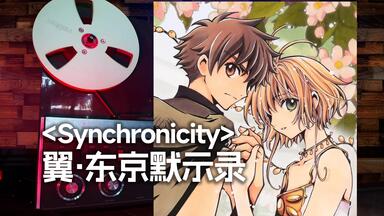 间之楔原声音乐集間の楔－SYMPATHY－_哔哩哔哩_bilibili