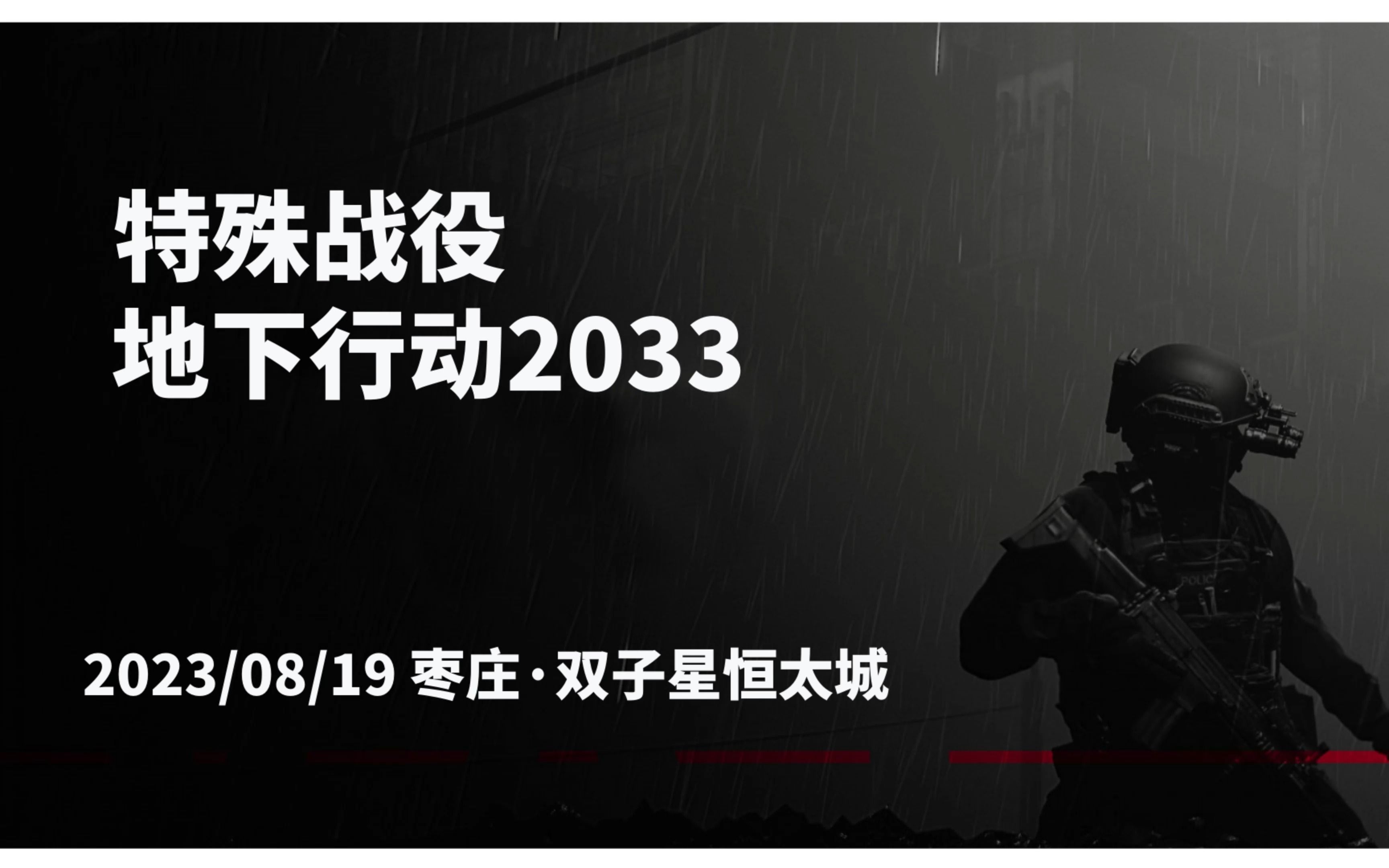 枣庄玩家自己的Wargame活动!他来啦!哔哩哔哩bilibili