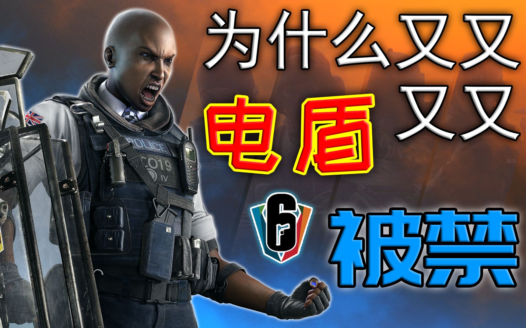 新"bug"又被发现!育碧修不好的电盾?