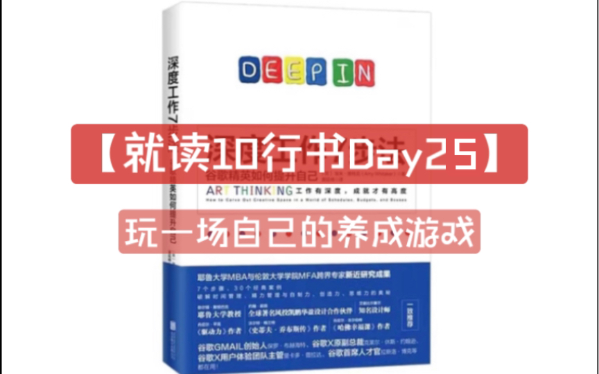 [图]【122实验-专注养成D25】读10行《深度工作7步法》