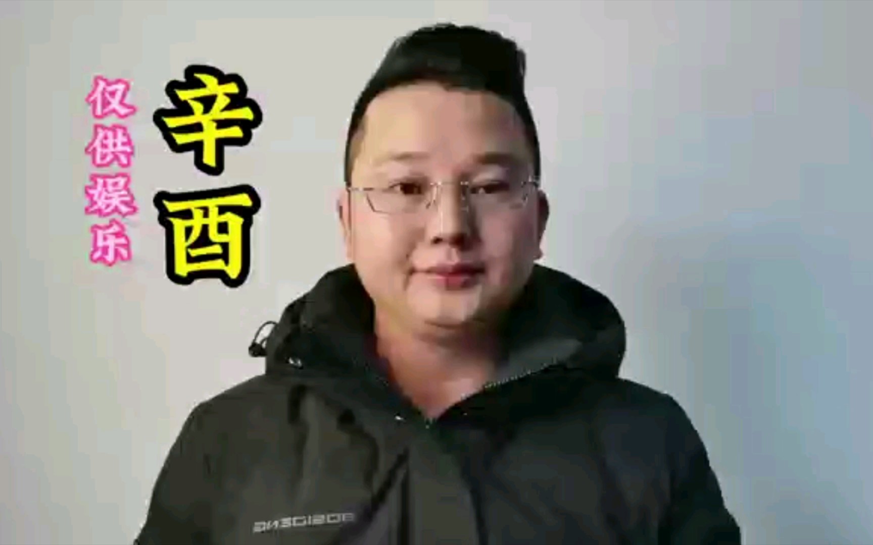 六十甲子闲谈 辛酉哔哩哔哩bilibili