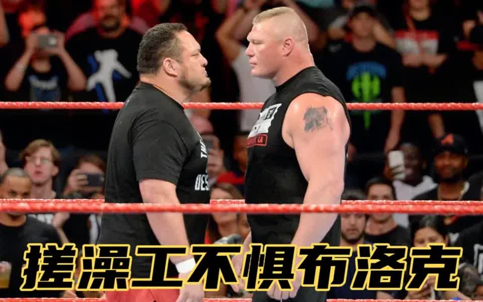萨摩亚乔与布洛克在争吵中爆发冲突,难解难分,一场大战一触即发_哔哩