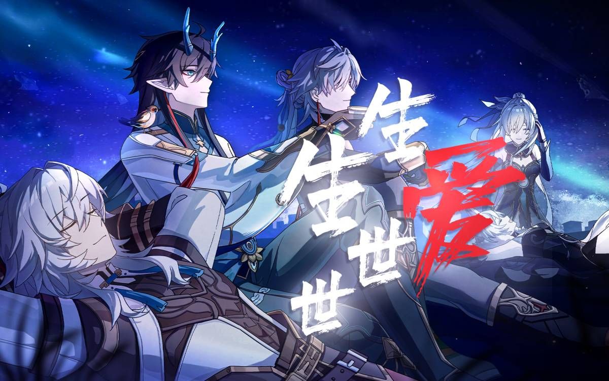 【填词翻唱/云上五骁】生生世世爱——"爱不离爱是把这感动留住"