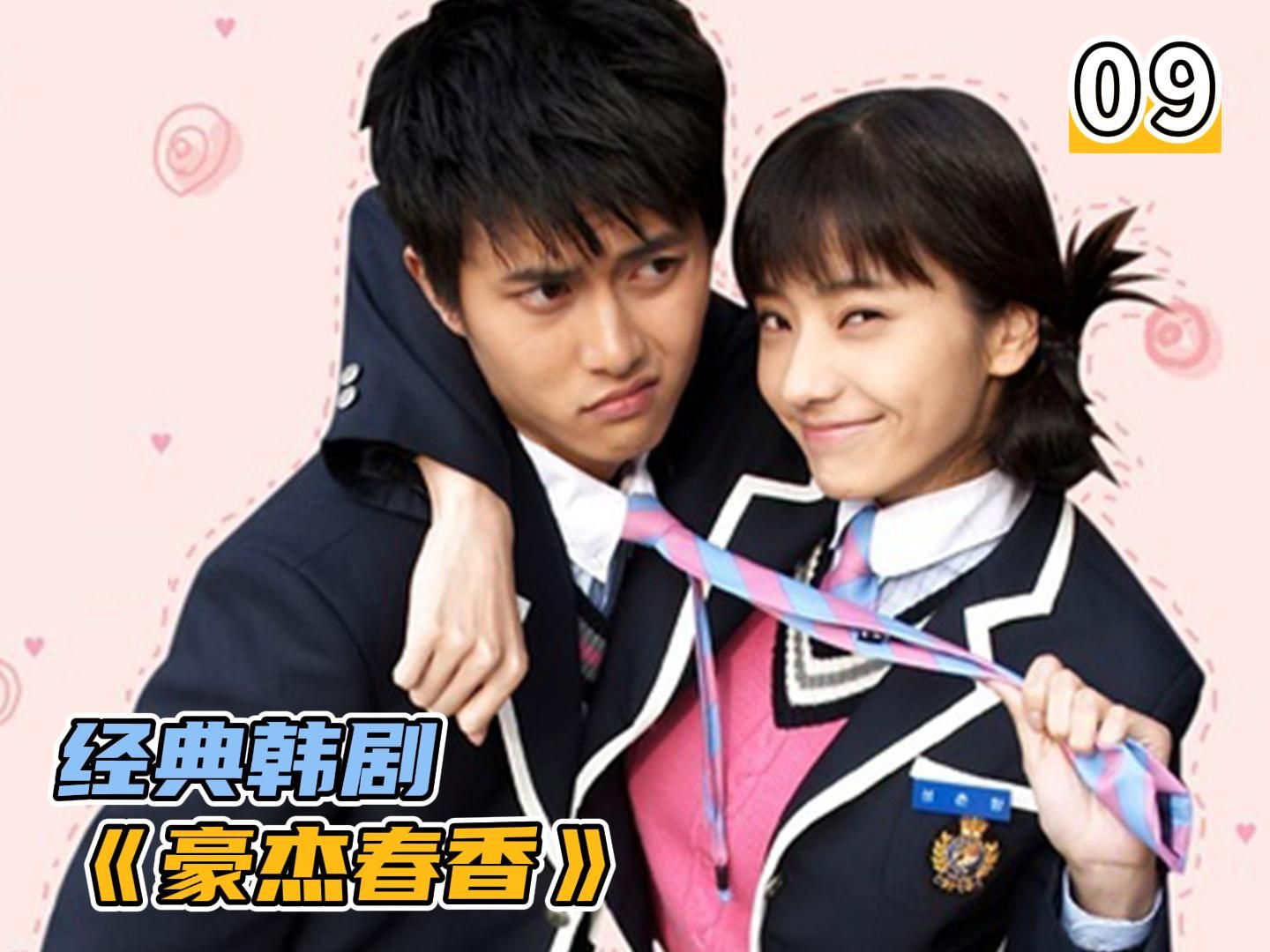 《豪杰春香》09:新郎竟然在婚礼上抛下新娘,追着暗恋多年的女人离开