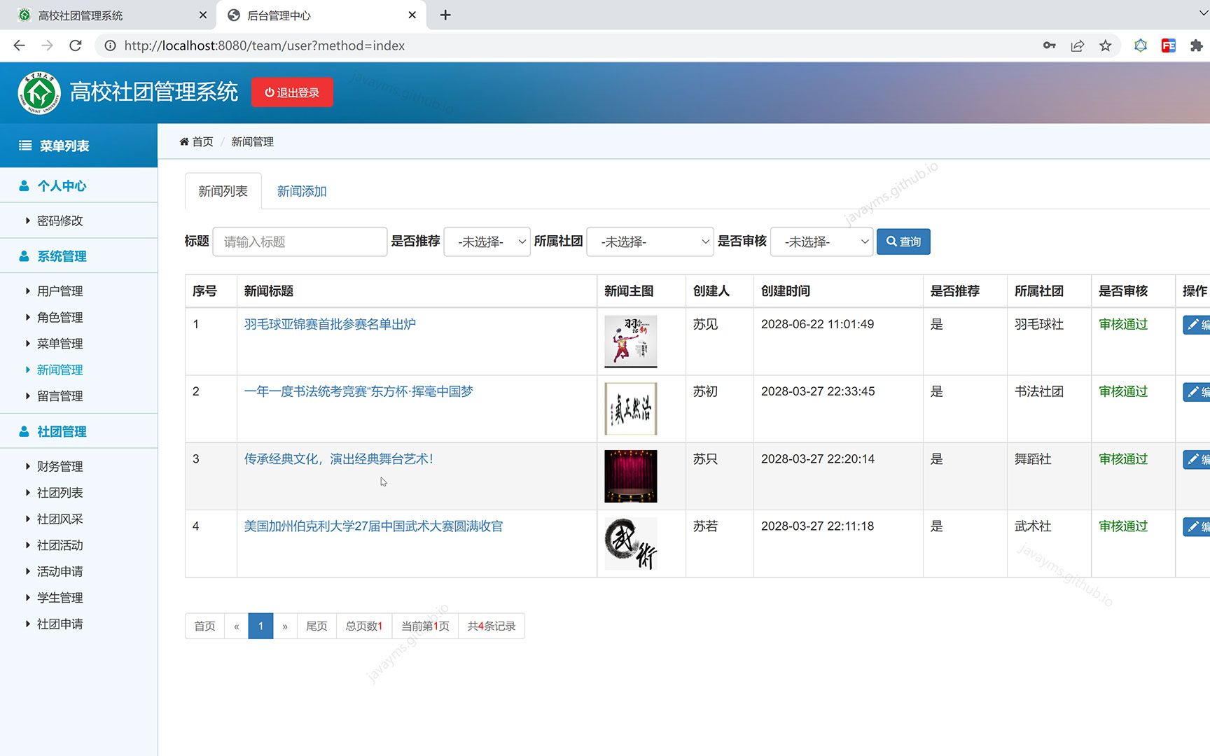 javaweb 高校学生会社团管理系统(前台、后台) jsp mysql servlet javabean tomcat哔哩哔哩bilibili