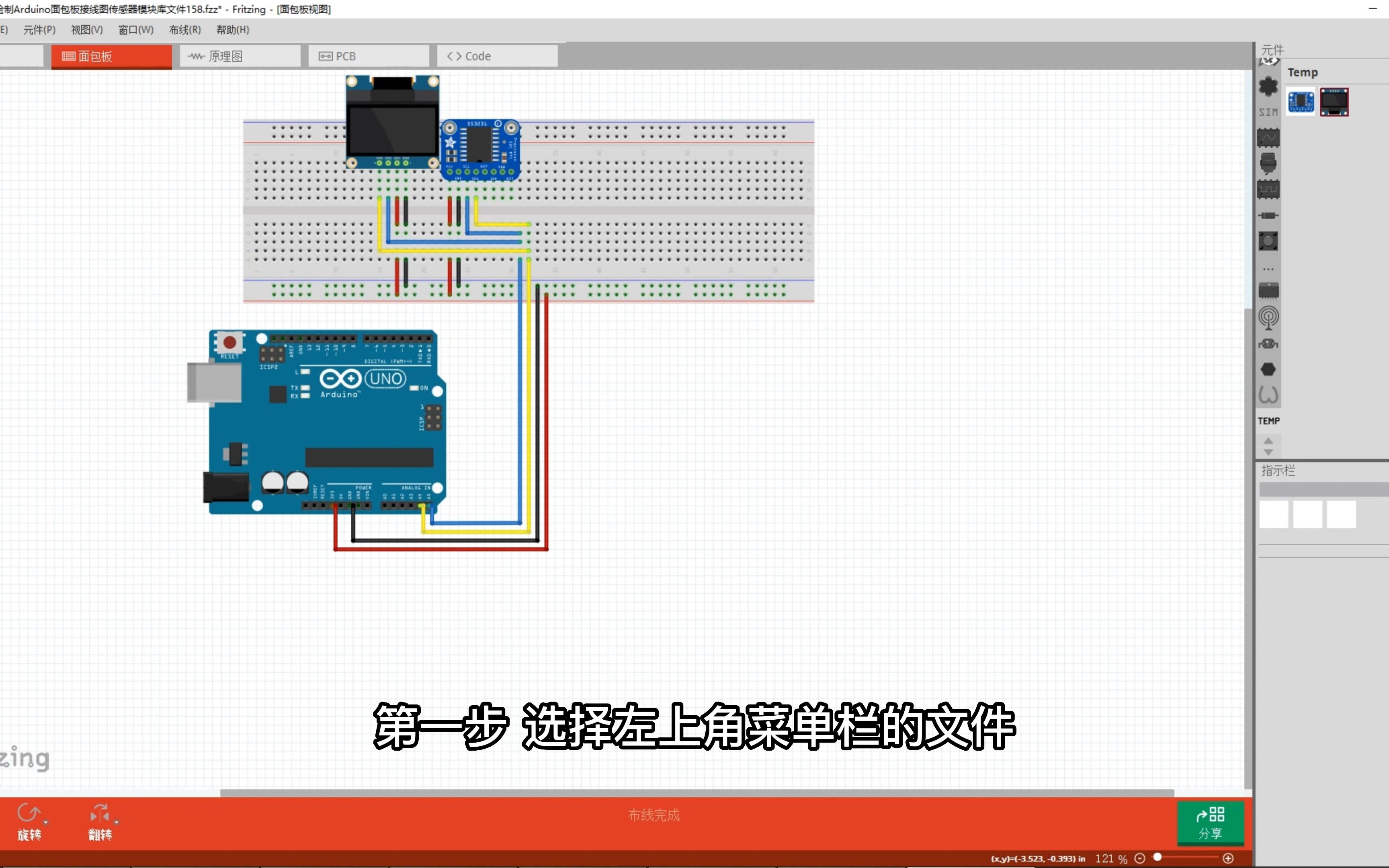 导出Fritzing工程文件的png格式哔哩哔哩bilibili