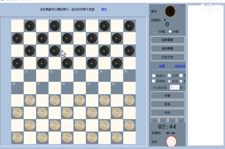 国际跳棋基本规则介绍哔哩哔哩bilibili