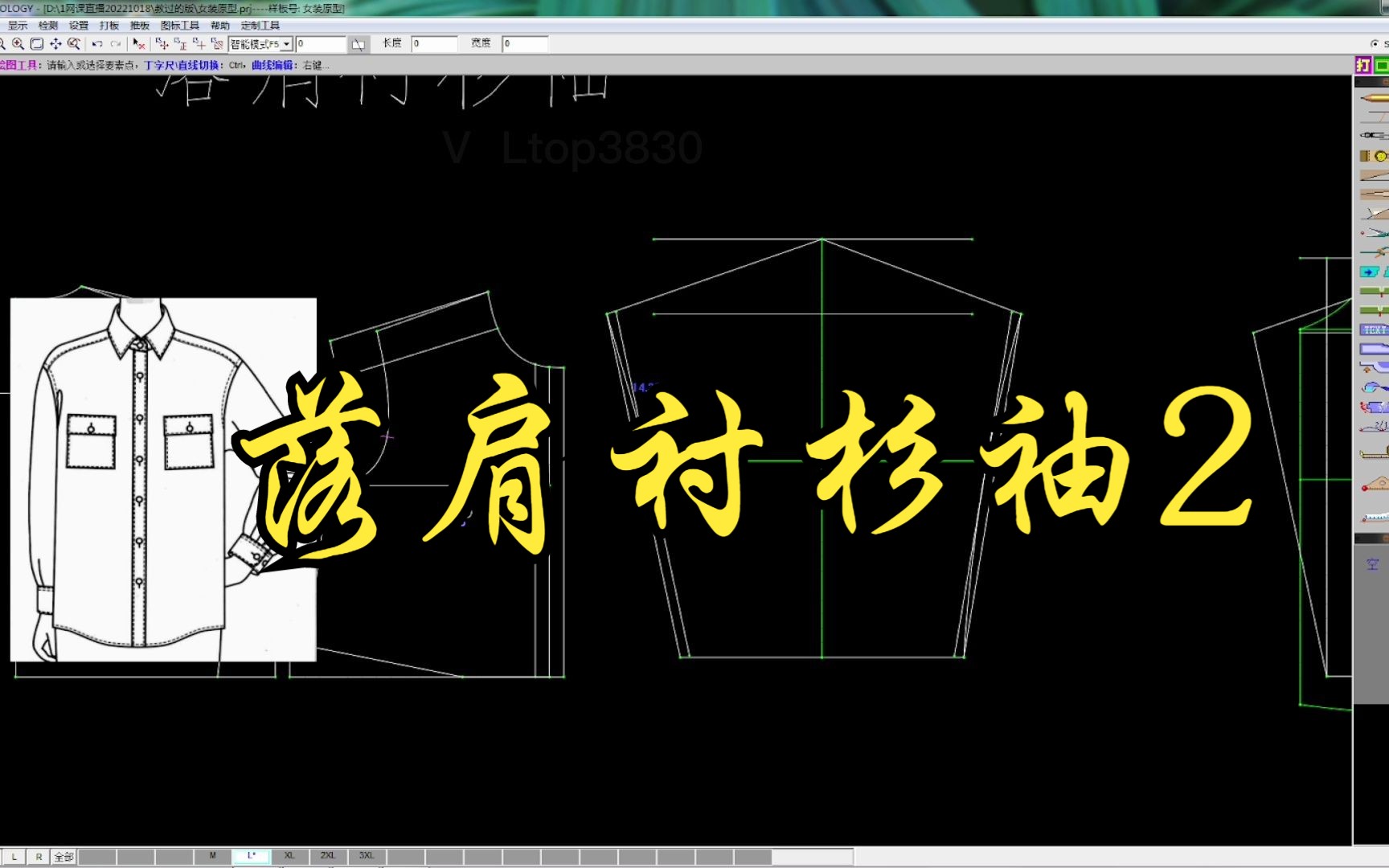 服装原型制版打板:落肩衬杉袖2-170纸样设计