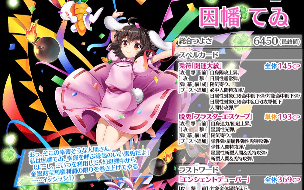 中字东方lostword因幡帝天为语音台词