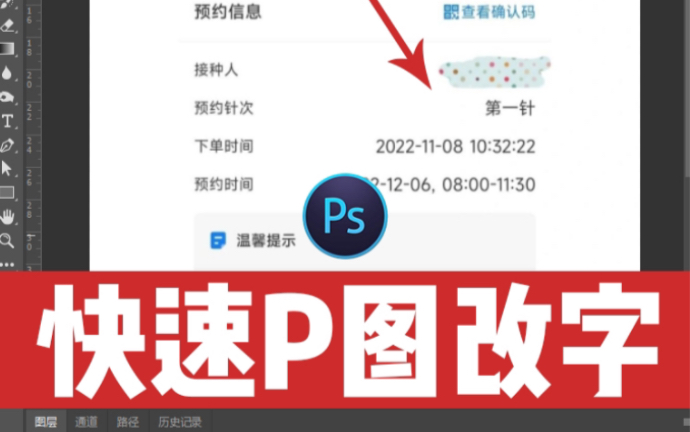 P图改字图片处理,各种截图数字文字ps修图,抠图 去水印,pdf文件编辑处理,扫描件 手写字等快速ps改字,图片修改等各种图片ps修图哔哩哔哩bilibili