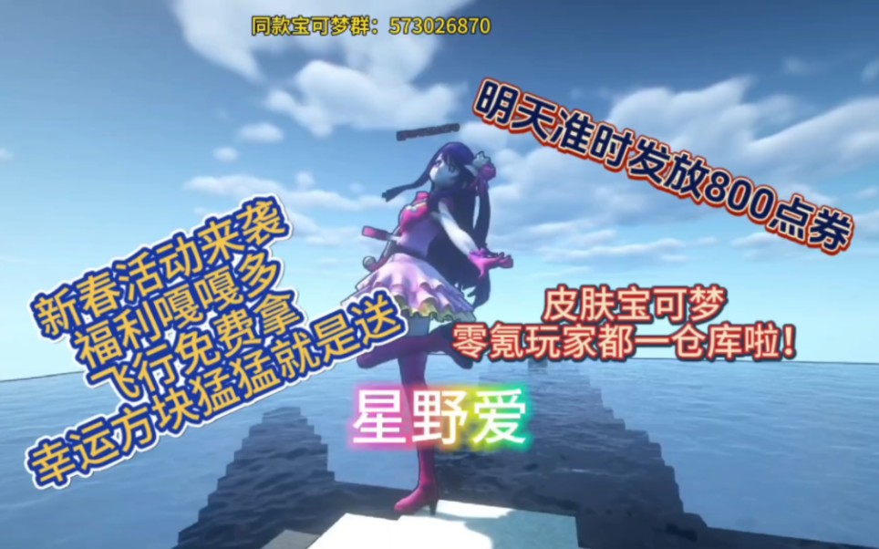 800点券明天派送 全民赠送 我的世界神奇宝贝服务器 等价交换
