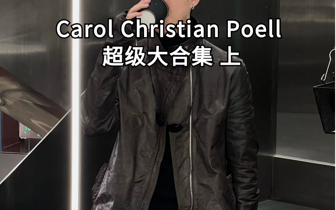 Carol Christian Poell 超级大合集|Garments哔哩哔哩bilibili