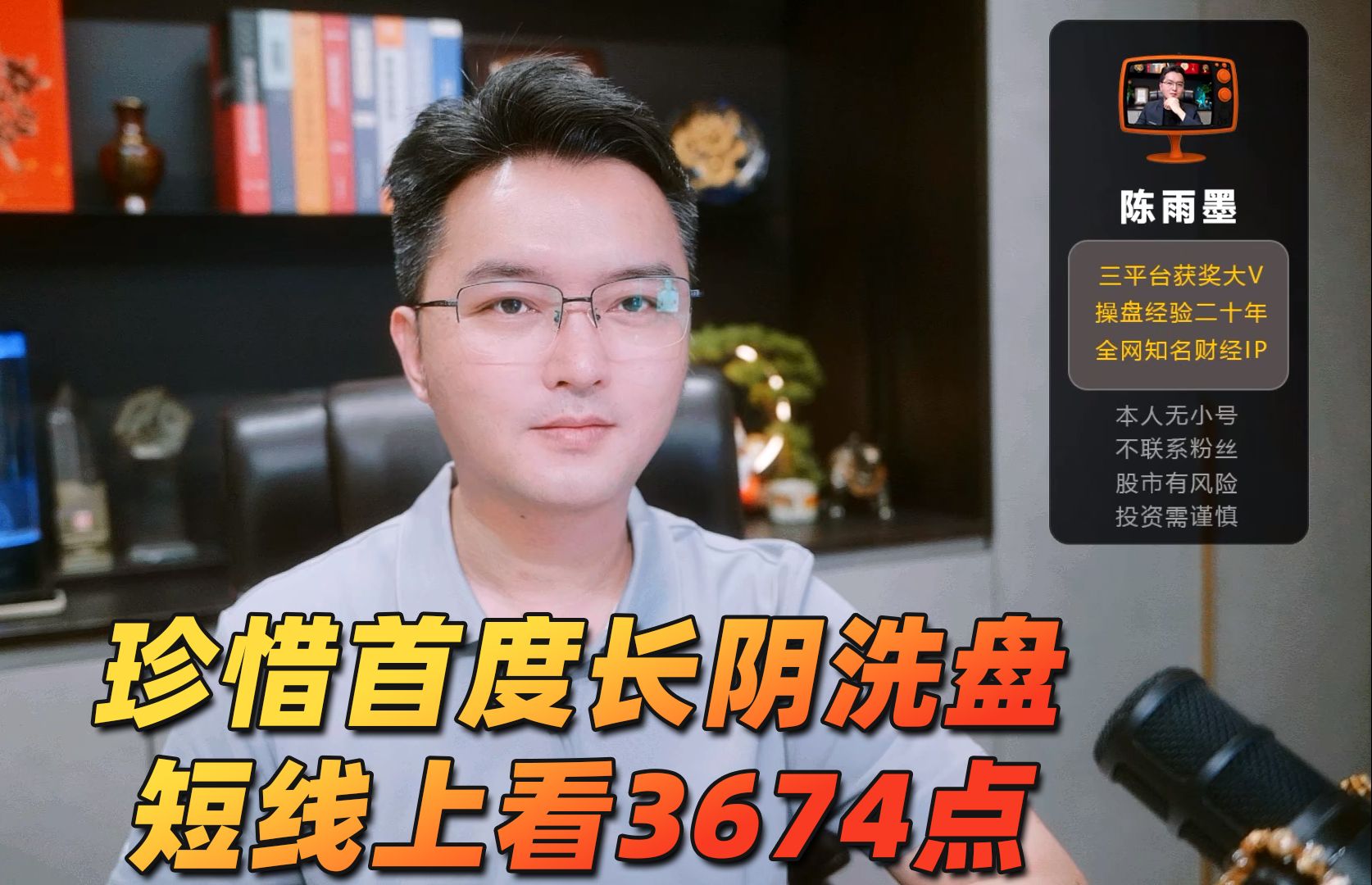 珍惜首度长阴洗盘,短线上看3674点哔哩哔哩bilibili