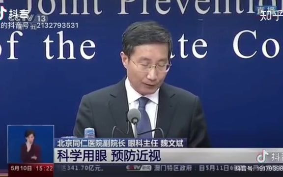 国内著名眼科专家魏文斌教授提醒慎用阿托品来防控近视哔哩哔哩bilibili