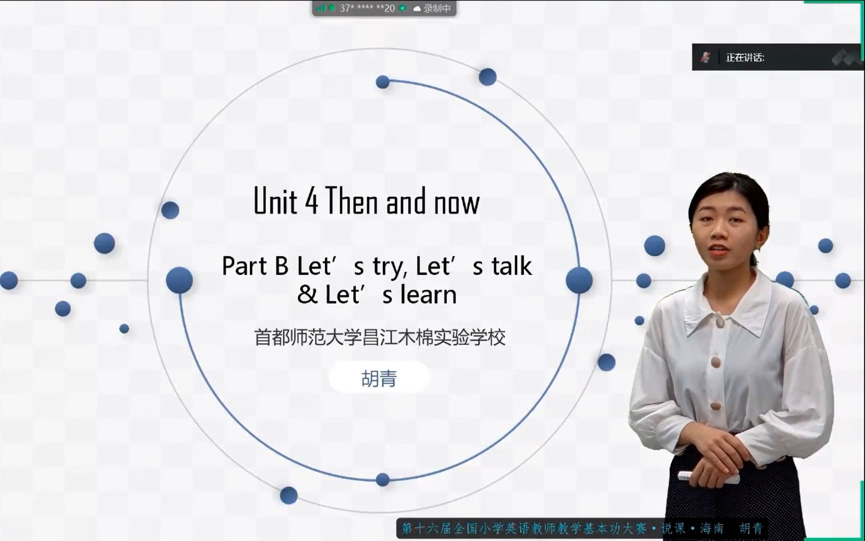 大赛说课学习胡青老师人教PEP六下《Unit4 Then and now B Let's talk》哔哩哔哩bilibili