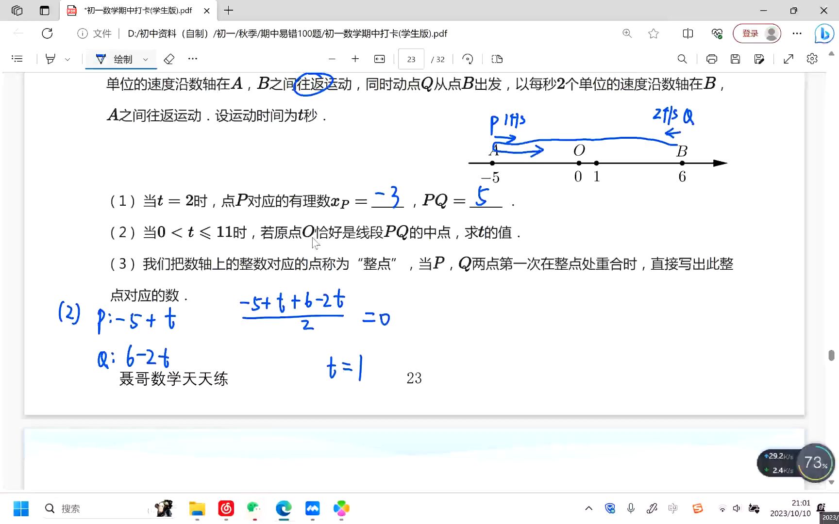 初一秋期中天天练第五周哔哩哔哩bilibili