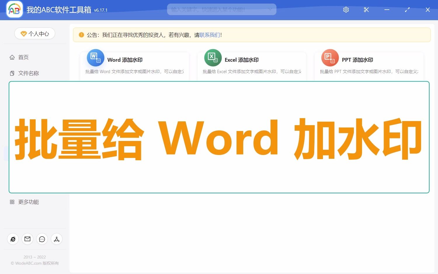 办公的秘密技能,批量给 Word 文档添加水印哔哩哔哩bilibili