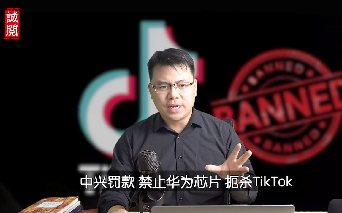 美媒:微软TikTok谈判!美国禁止华为中兴后,特朗普再瞄准TikTok!扼杀中国高科技不手软!哔哩哔哩bilibili