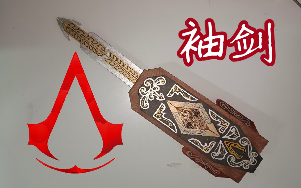 失败向〕自制钳式袖剑(附手稿)_哔哩哔哩_bilibili