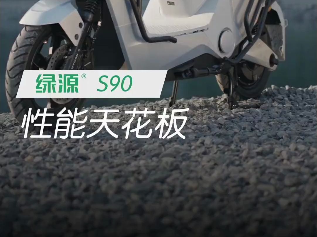 4000元档!期待已久的S90终于来啦!哔哩哔哩bilibili