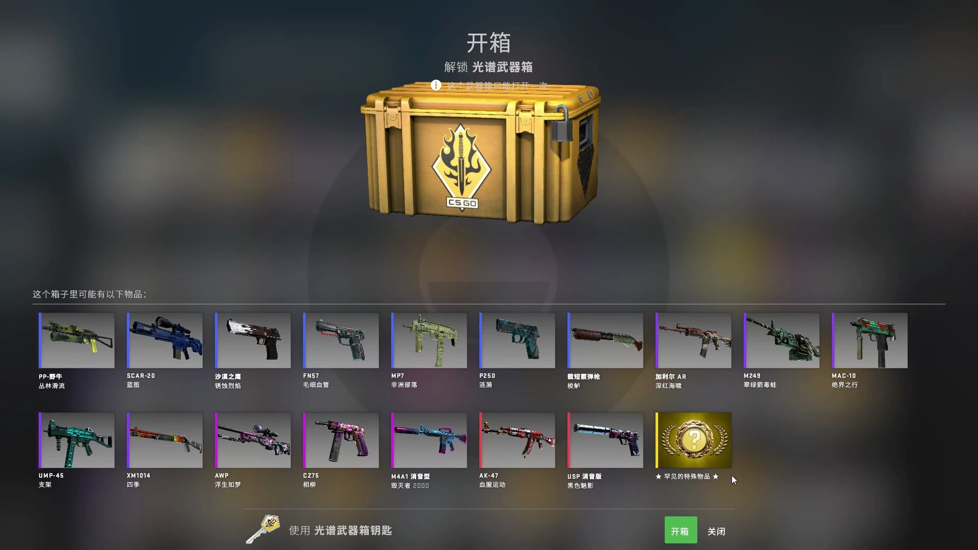 csgo开箱 每周一箱 第六期(出金停更)