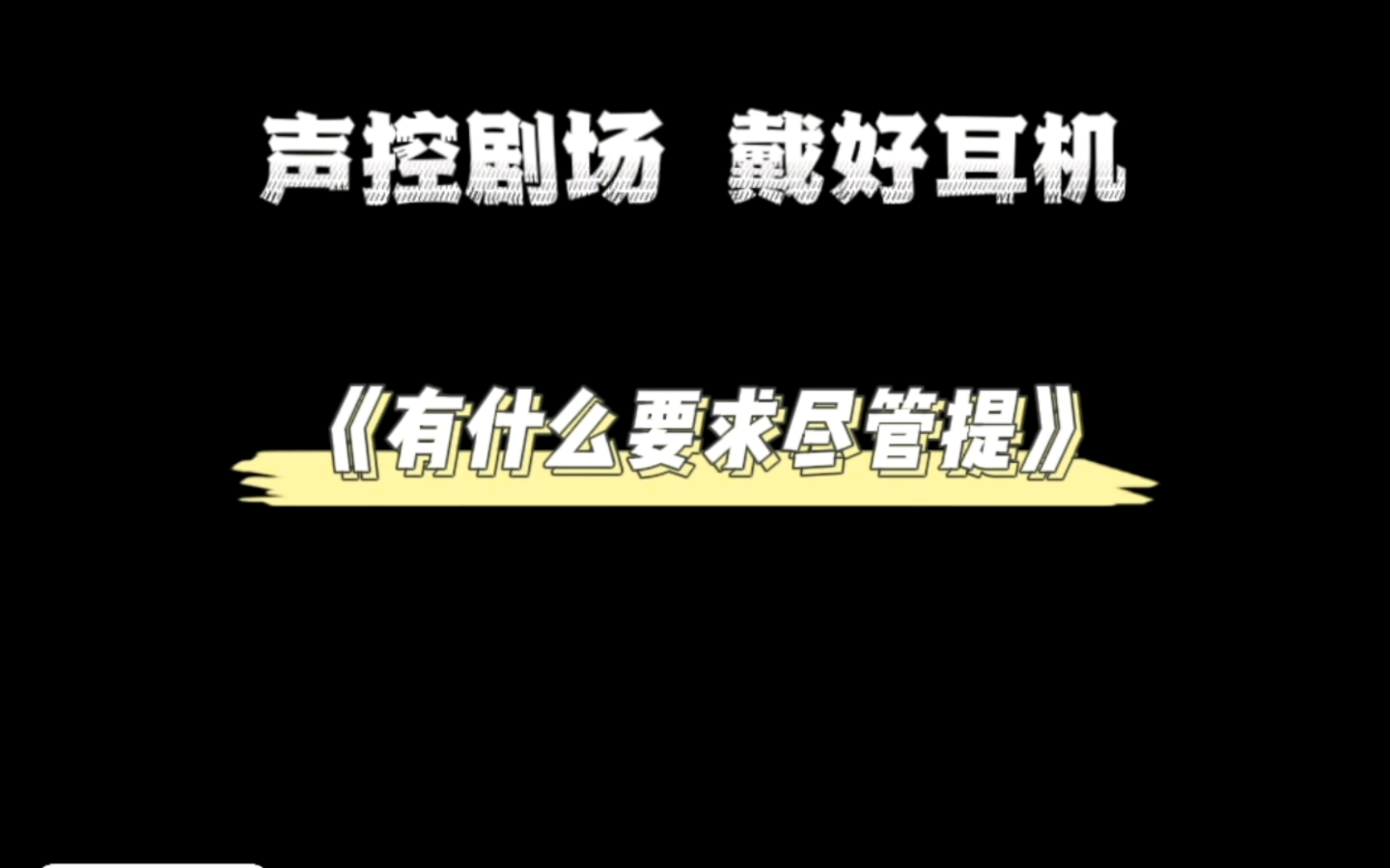 【声控】宝贝,大胆一点好吗哔哩哔哩bilibili