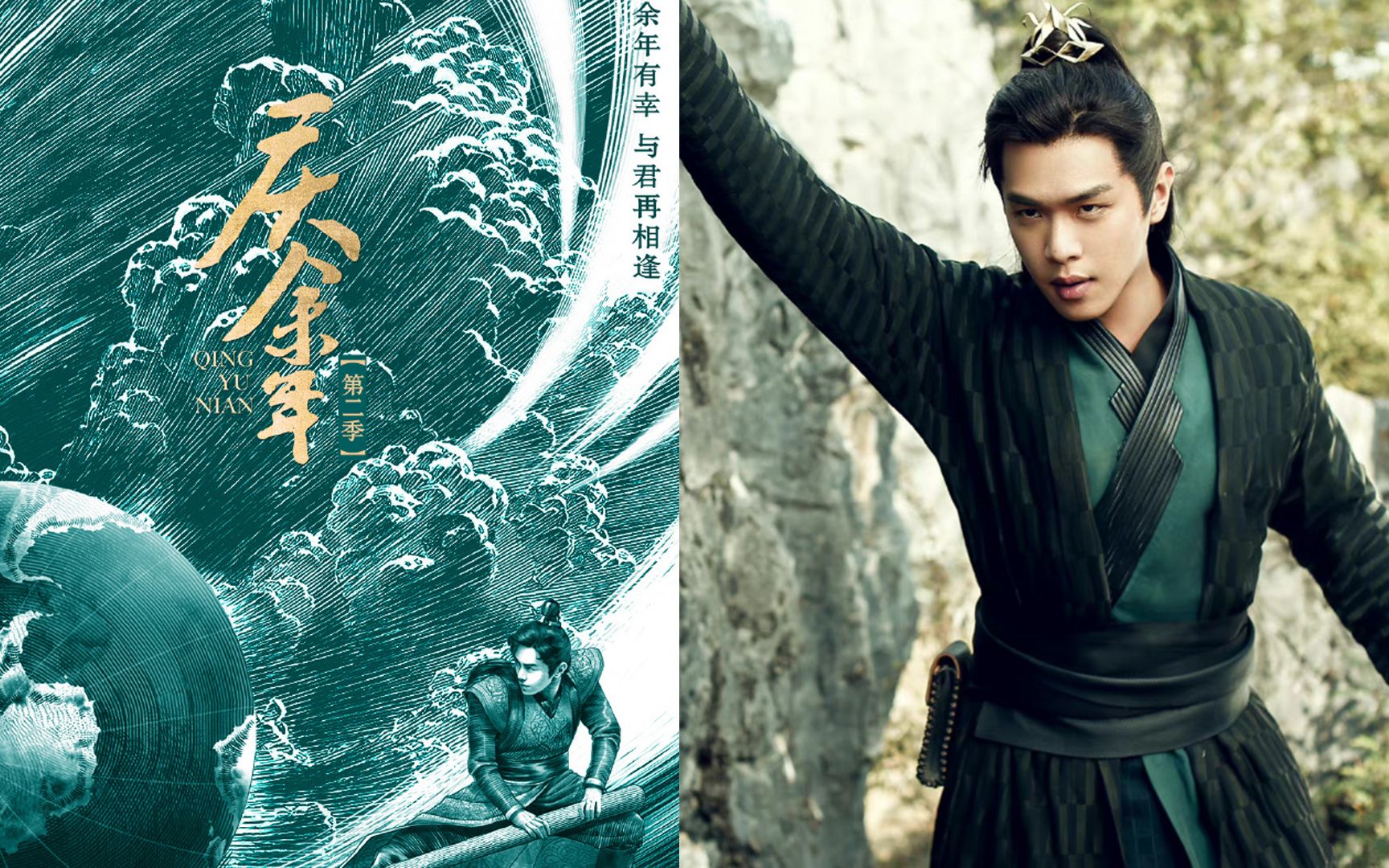 坐等开播!《庆余年2》发布新海报官宣开机,张若昀回应确认主演