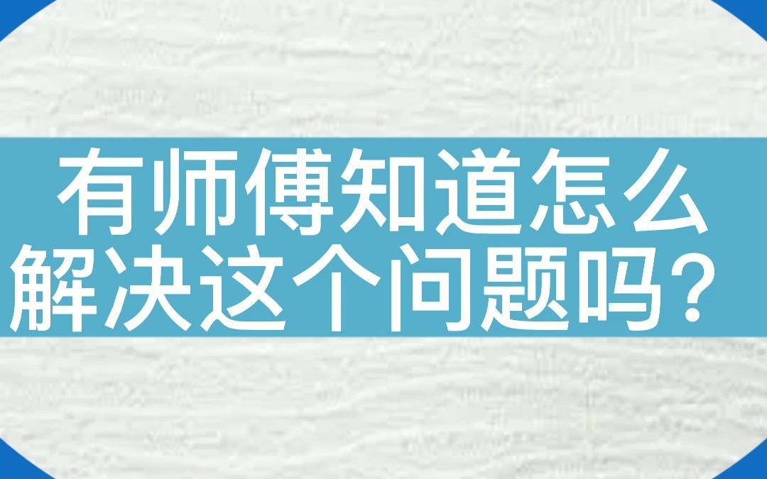 电梯不维护就罢工,这可怎么办呢?大家有没有什么办法...#电梯 #电梯维保 #电梯人 #专业的事交给专业的人哔哩哔哩bilibili