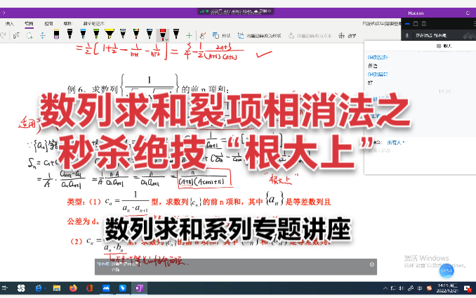 [图]12.21专题复习数列求和裂项相消法之秒杀绝技“根大上”