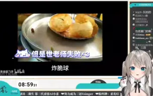 Download Video: 【柔切片】小柔观看世界美食欧飞手老师制作印度炸脆球翻车。令柔宝捧腹大笑