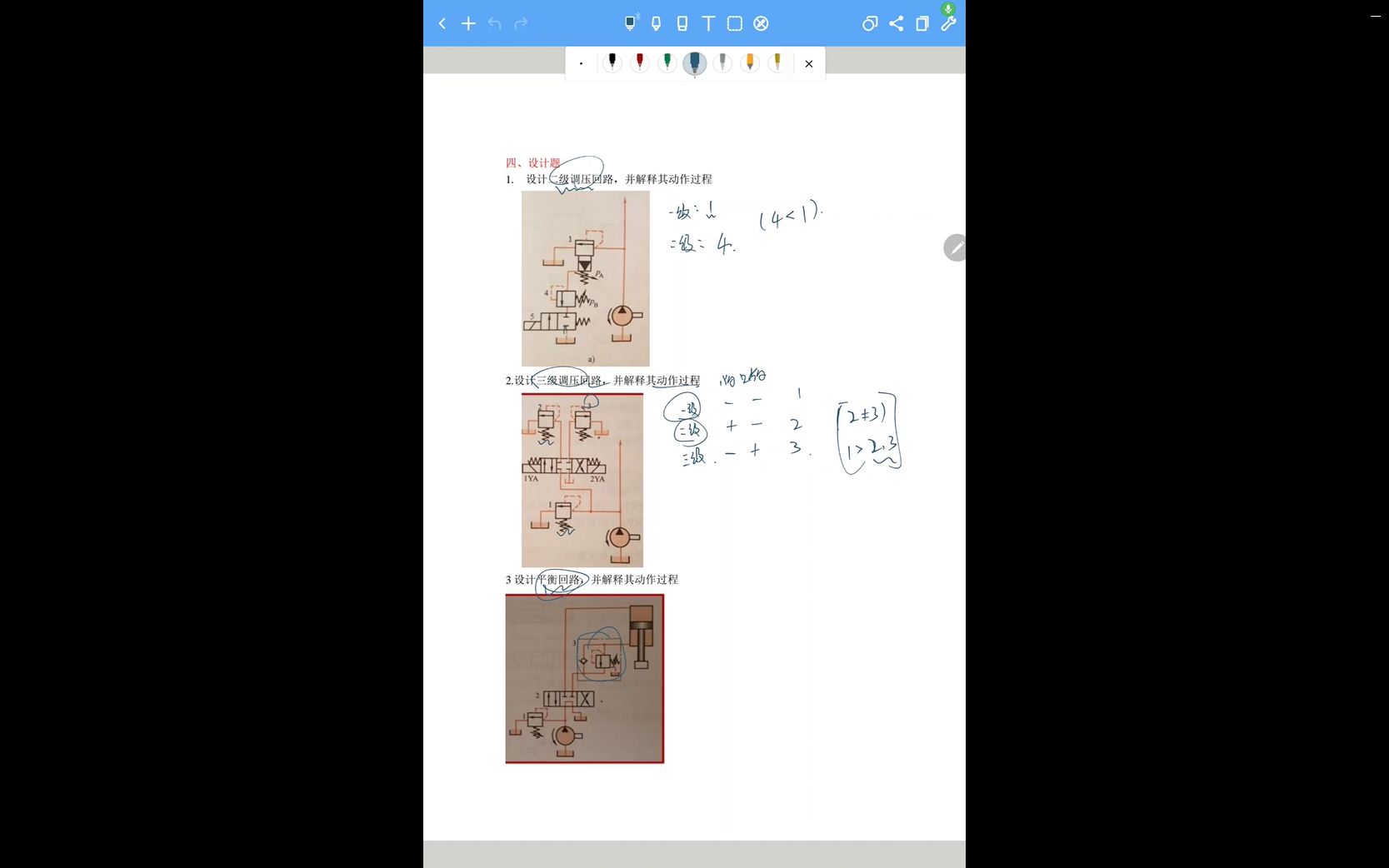 液压题库设计题哔哩哔哩bilibili