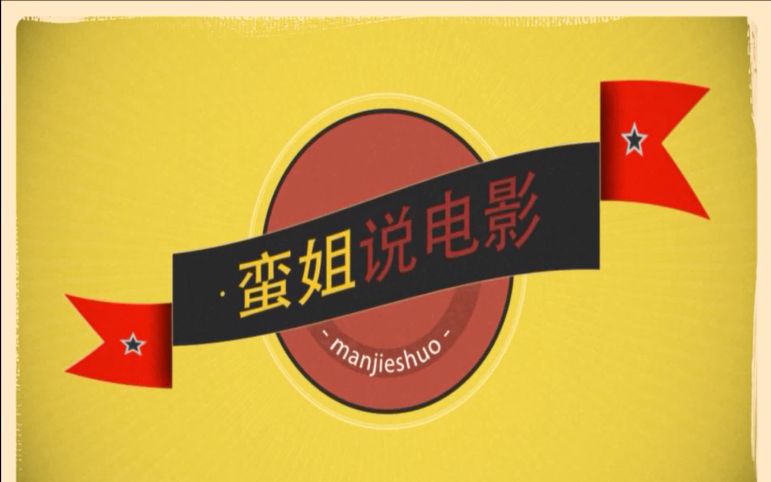 蛮姐说电影之西部的一百万种绿化_哔哩哔哩 (゜-゜)つロ 干杯~-bili