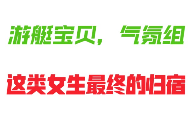 酒吧气氛组,游艇宝贝,混圈女,这类的女生最终都找了什么样的男人来接盘?哔哩哔哩bilibili